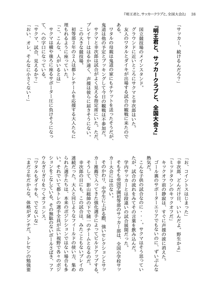 📙2024特典📙 🐧『帝国クレイシュ』🐧小説同人誌🐧