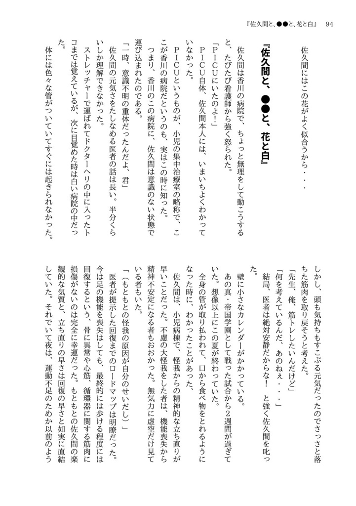 📙2024特典📙 🐧『帝国クレイシュ』🐧小説同人誌🐧