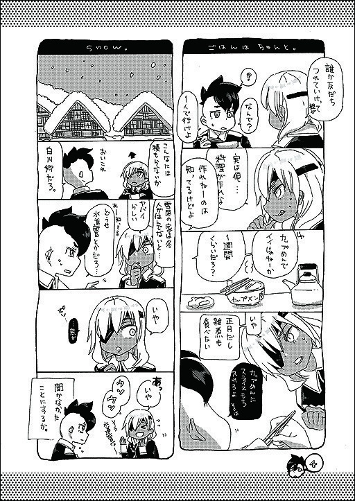 🎍『付き合ってるのナイショなのにバレバレっていう正月を田舎で暮らす不佐久の本』同人誌