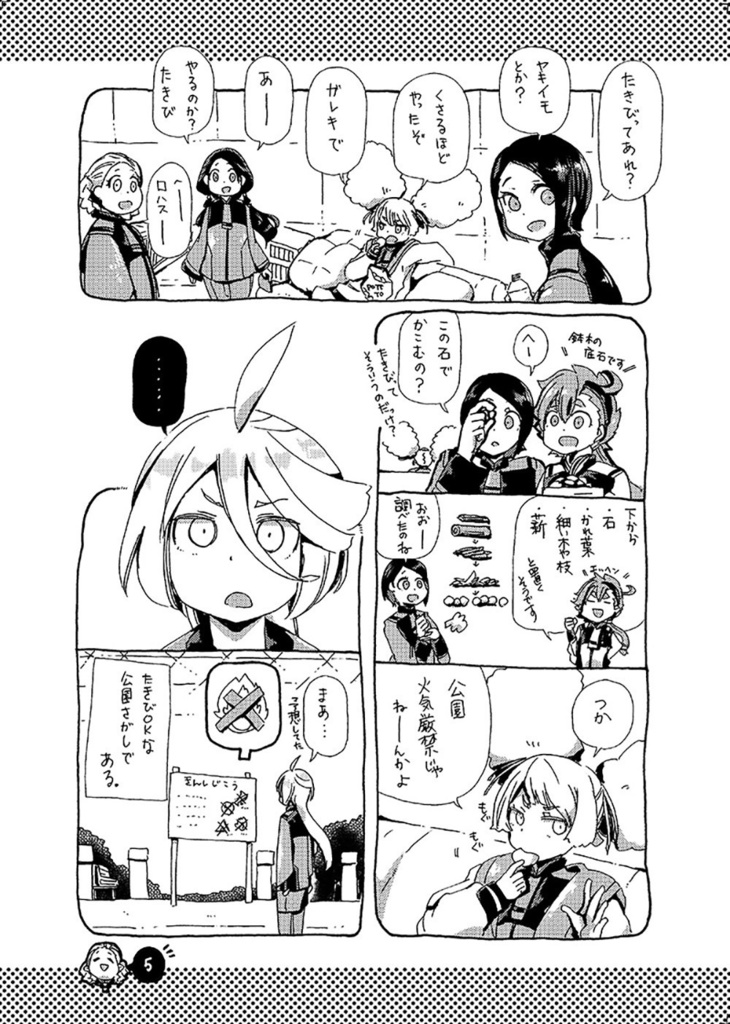 🏕『スレとミオとはじめてのたきび』同人誌