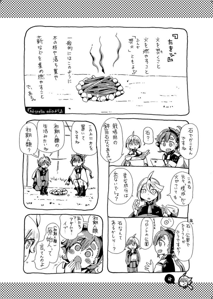 🏕『スレとミオとはじめてのたきび』同人誌