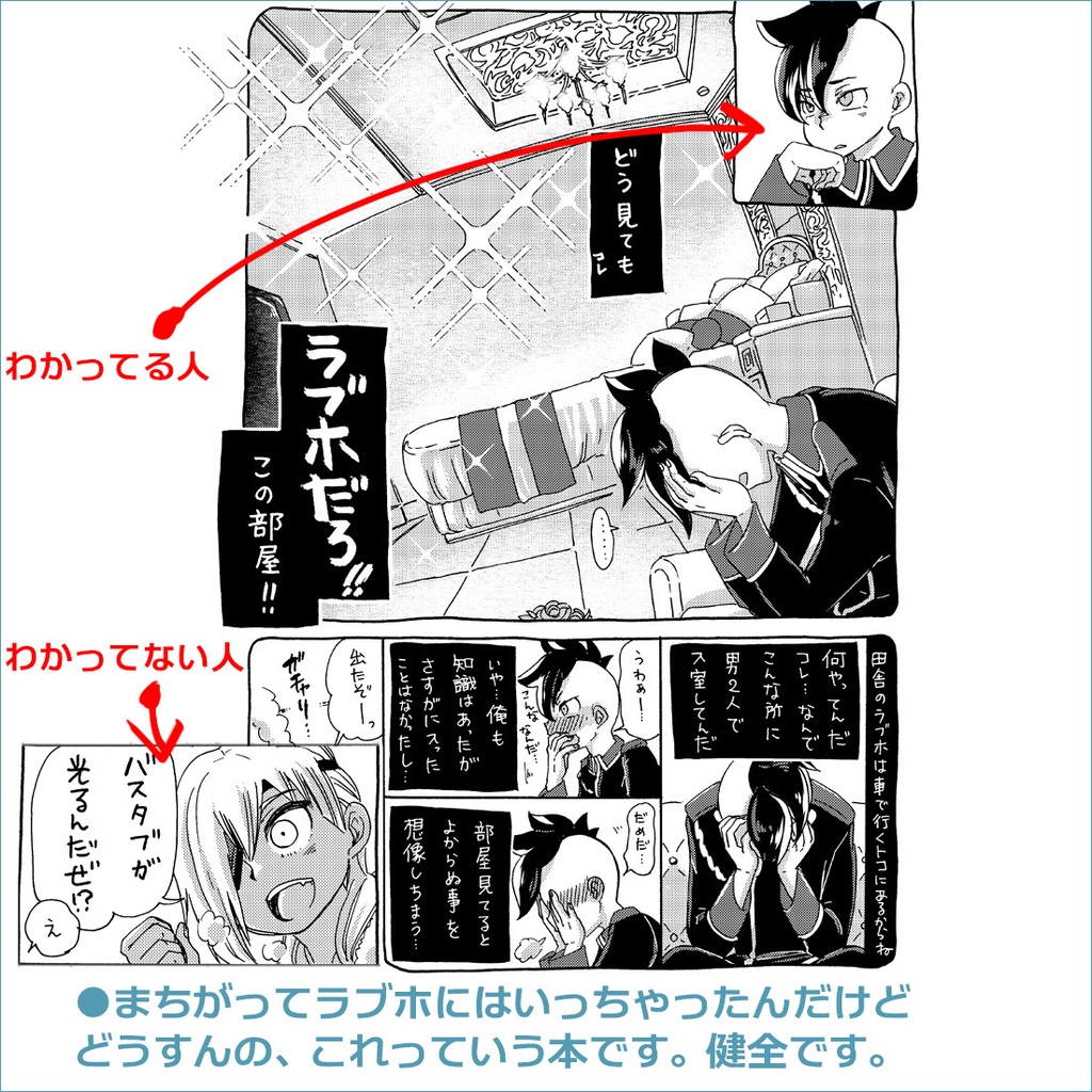 青春カップ40🏨『不佐久、まちがってラブホにはいる』同人誌