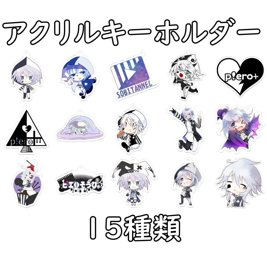 ぴえアクリルキーホルダー
