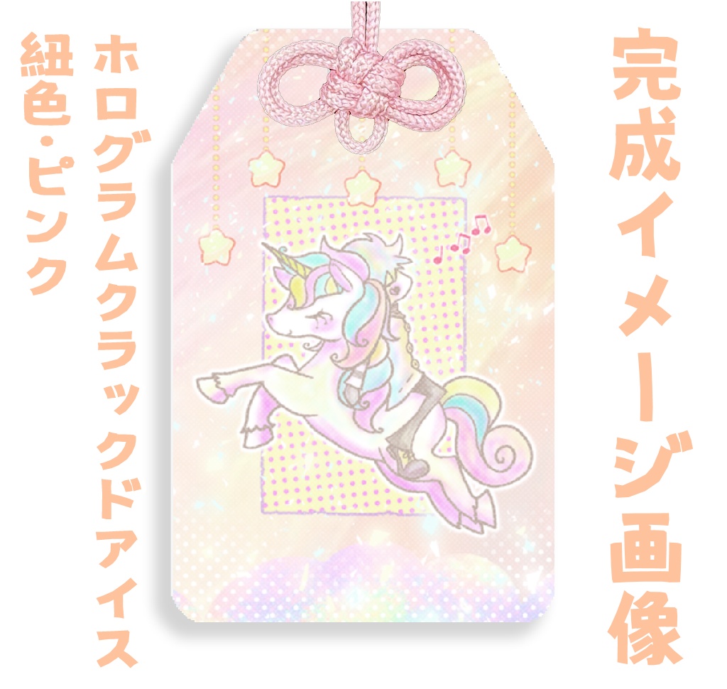 【完売御礼🎉】ピエロそうび+アクリルお守り2026!午年!