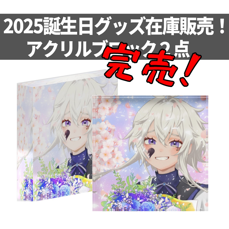 【在庫限り】ピエロそうび+記念グッズ在庫販売❕【送料大きいサイズ】