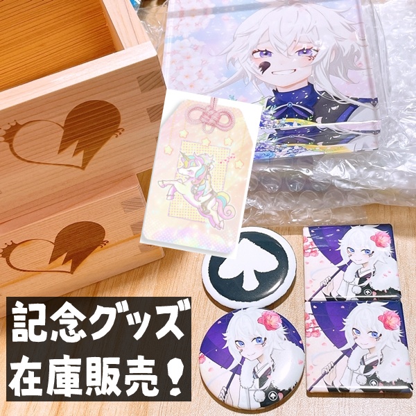 【在庫限り】ピエロそうび+記念グッズ在庫販売❕【送料小さいサイズ】