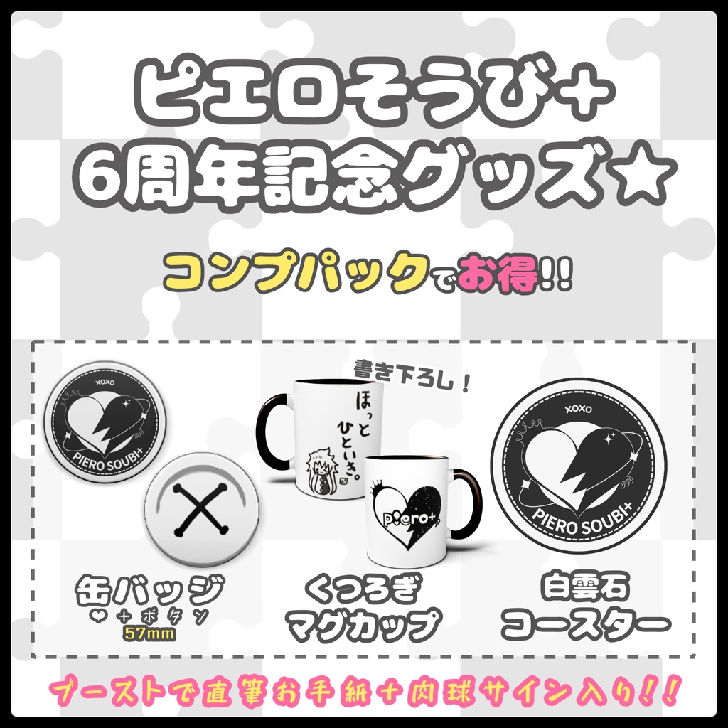 感覚ピエロ グッズまとめ売り クラファングッズ 感覚ピエロ グッズ