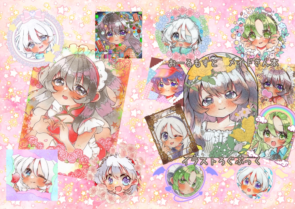 【イラスト集】ほぼメイドさん本