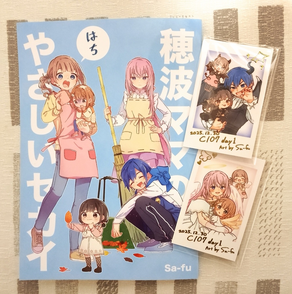 穂波ママのやさしいセカイ⑧ - ふがしやさん - BOOTH