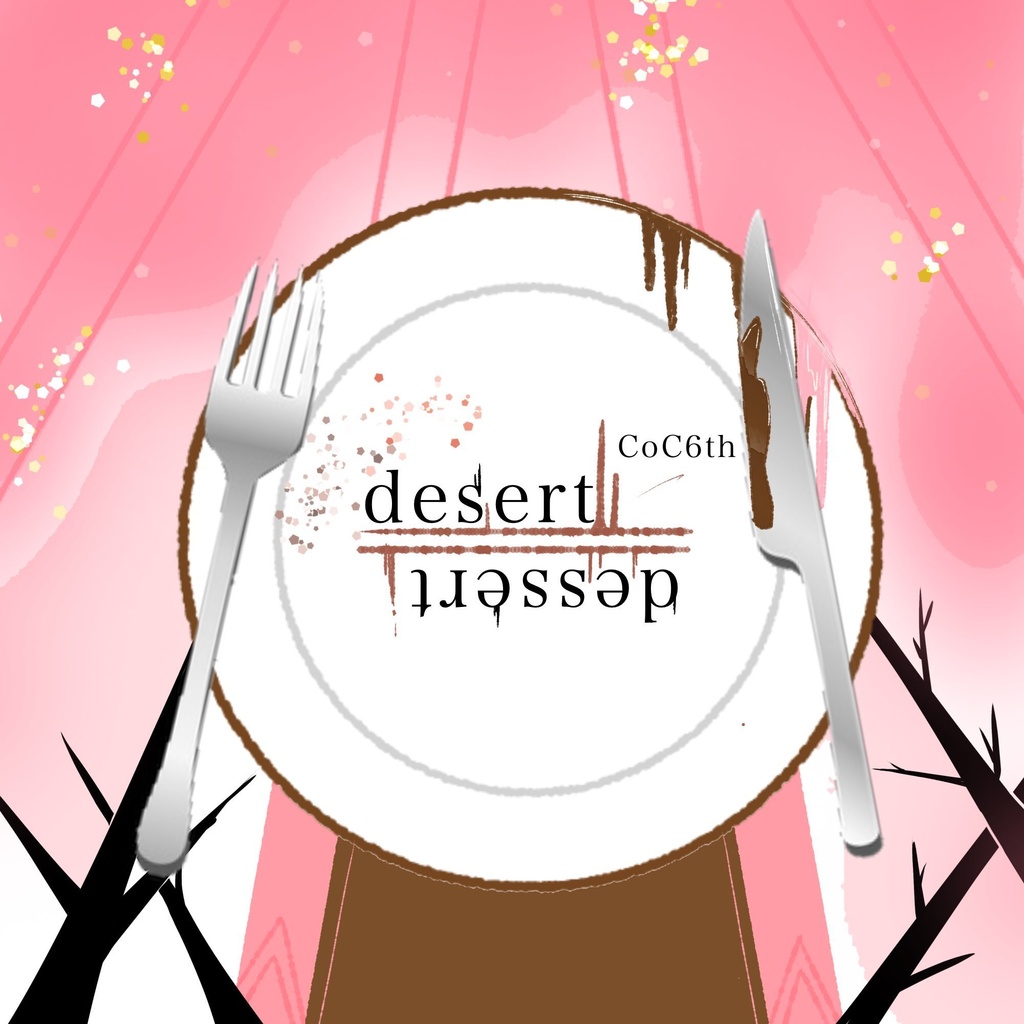 CoC6th『desert dessert』
