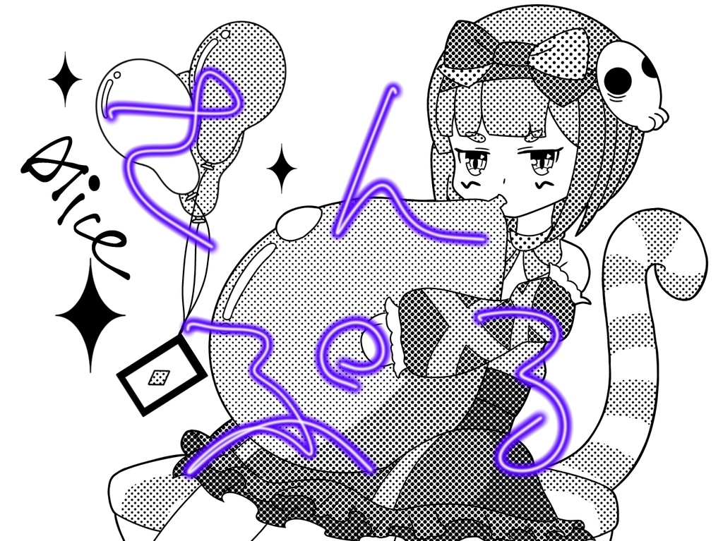 イラスト風船　アリ◯　同人作品