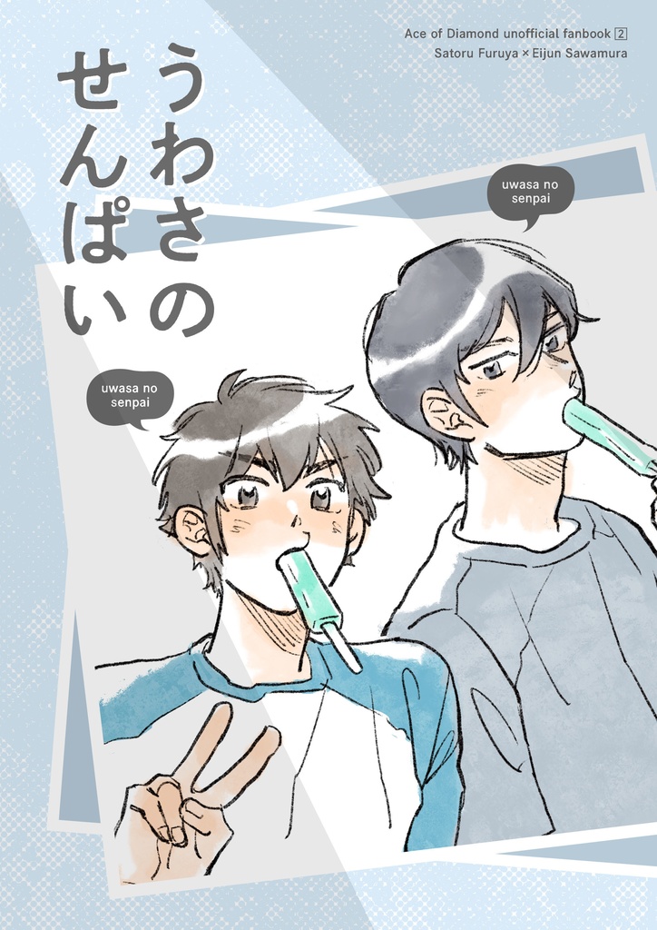 うわさのせんぱい