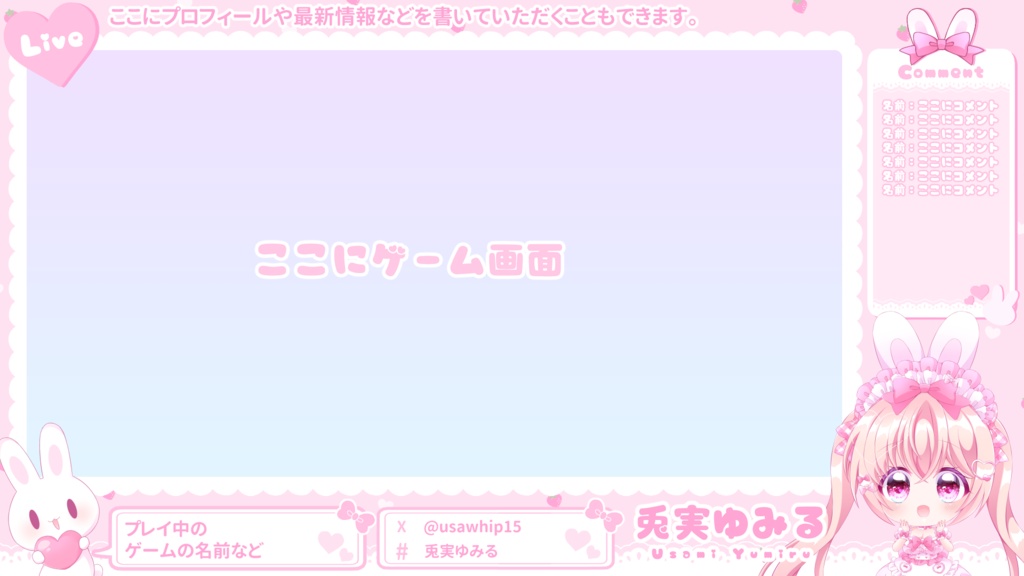 うさぎ&ピンクのかわいいゲーム向け配信画面