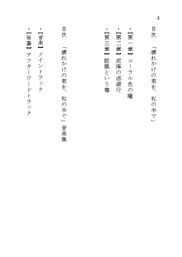 壊れかけの君を、私の手で