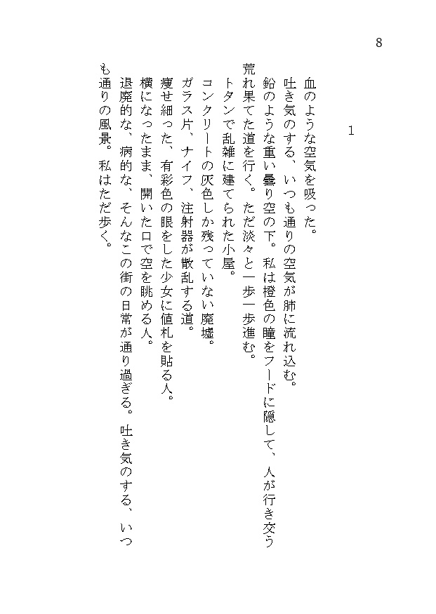 壊れかけの君を、私の手で