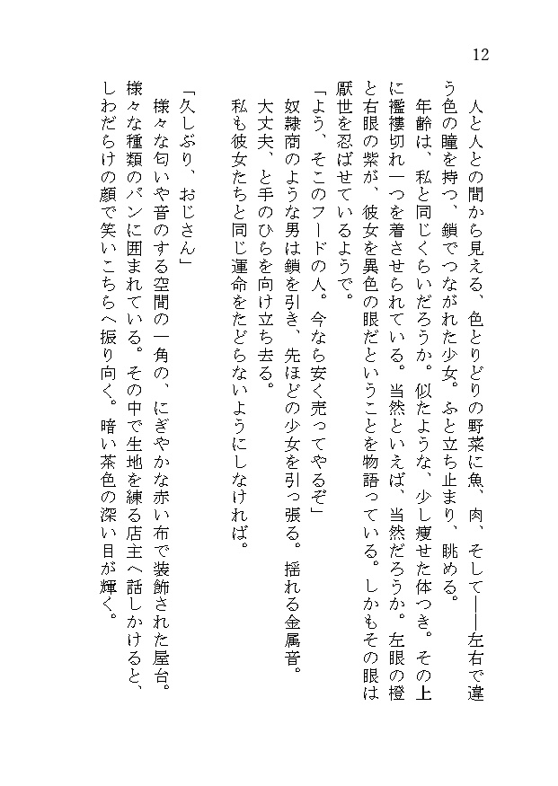 壊れかけの君を、私の手で
