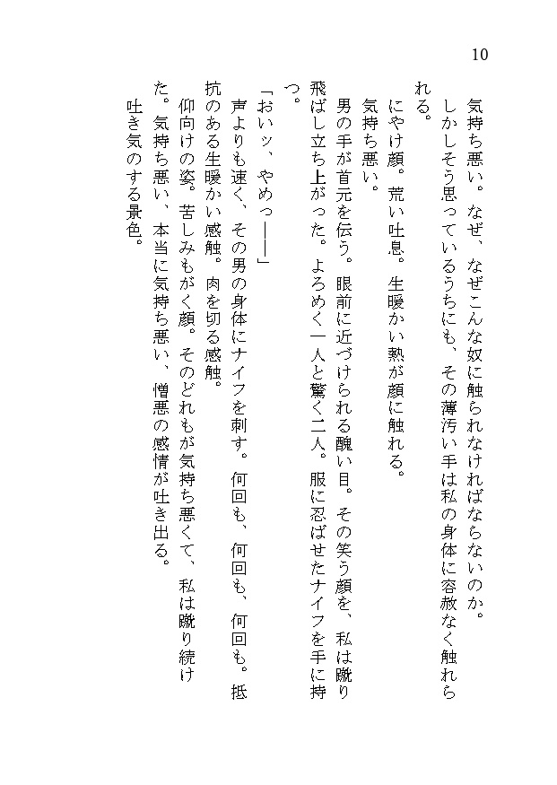 壊れかけの君を、私の手で