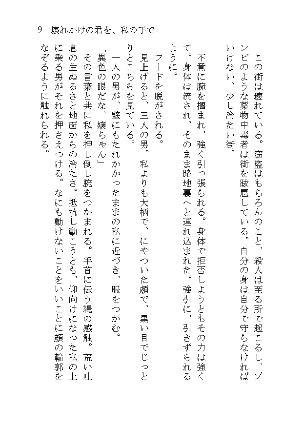 壊れかけの君を、私の手で