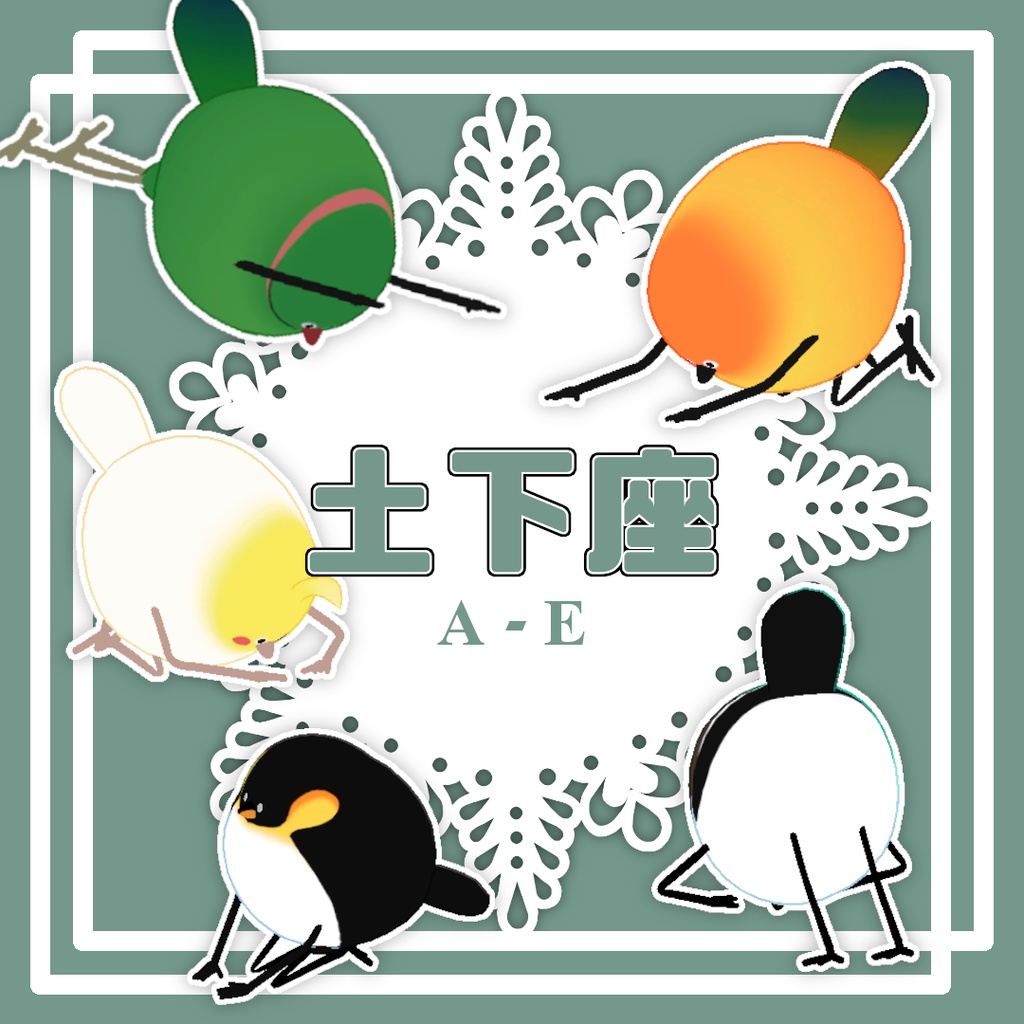 【Bird/鳥対応】土下座PoseA-E【Free】