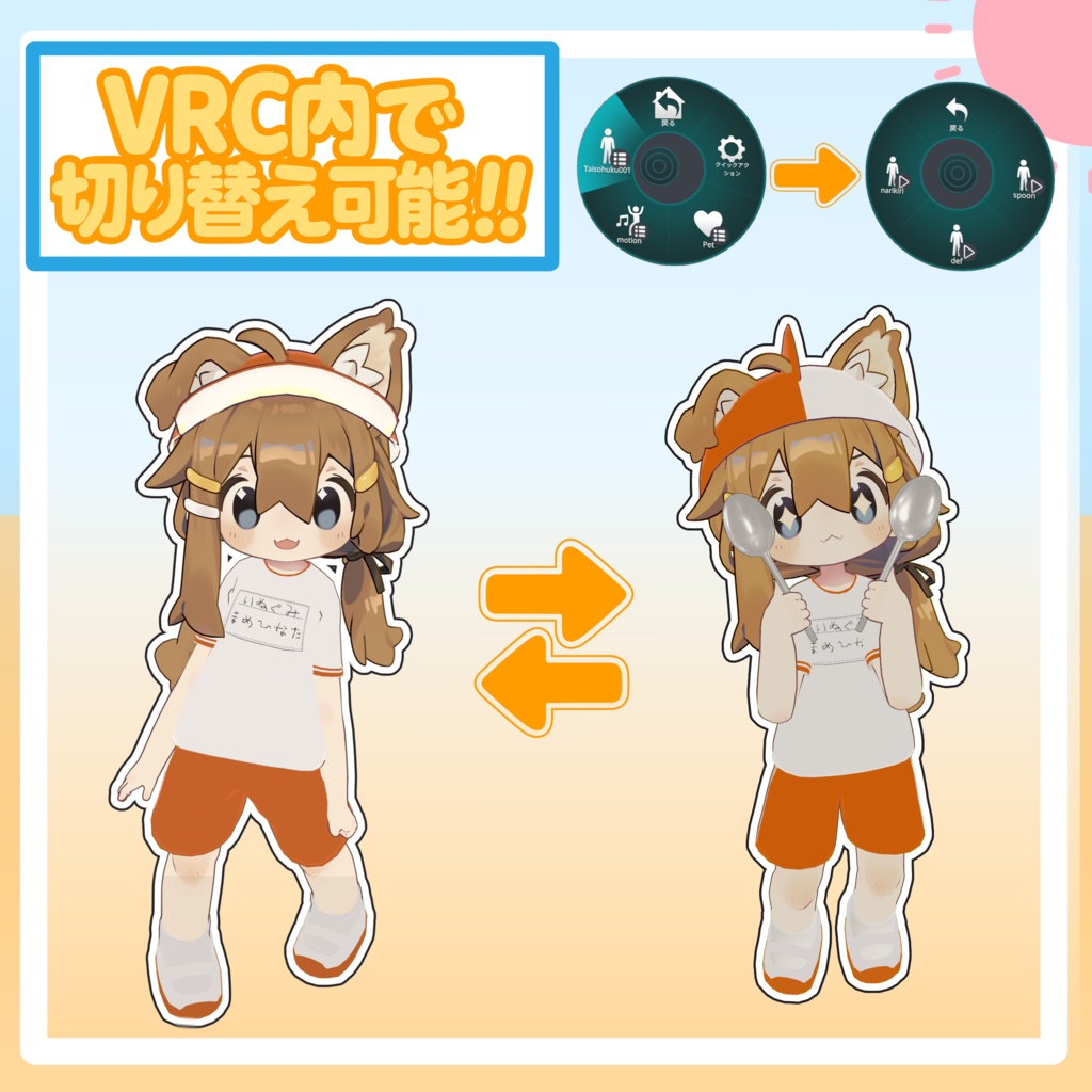 なりきり体操服セット【まめひなた対応】