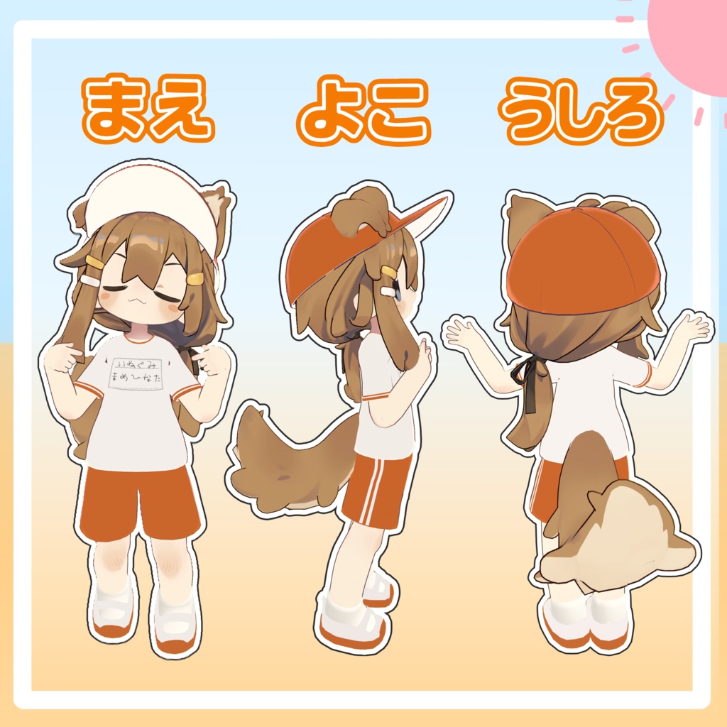 なりきり体操服セット【まめひなた対応】