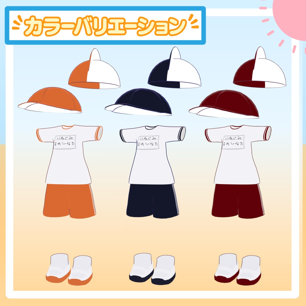 なりきり体操服セット【まめひなた対応】