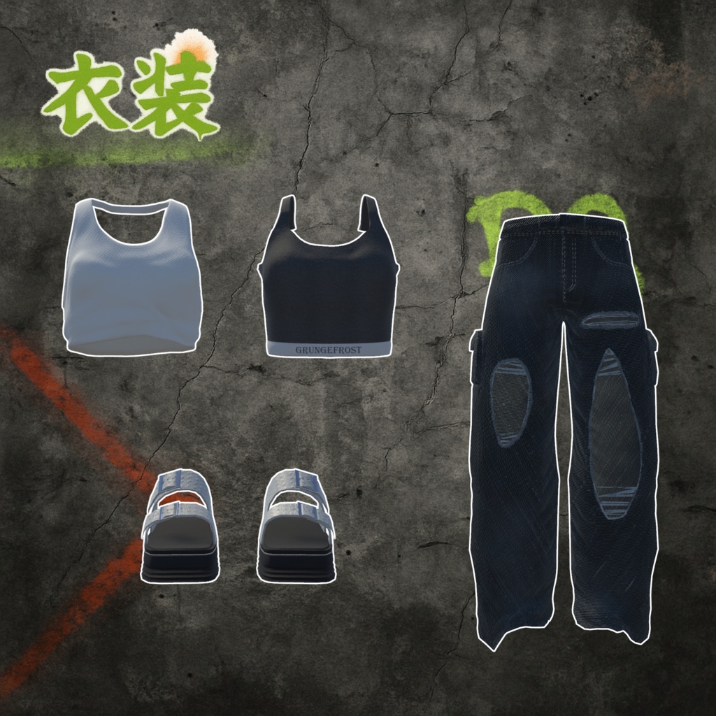 【FREE/無料】GrungeFrost(セット衣装)【マリシア対応】