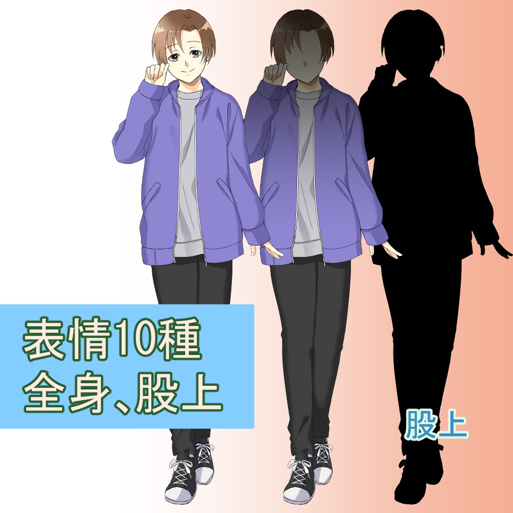 立ち絵素材【男子３】