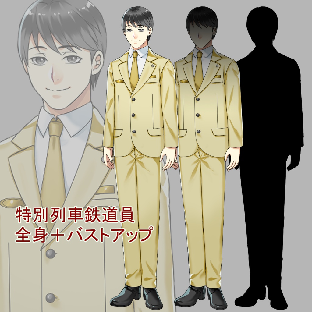 駅員（特別乗車員）【立ち絵素材】