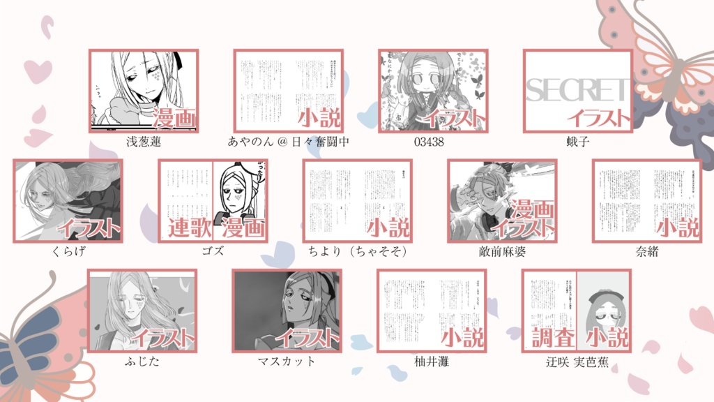 古今伝授の太刀アンソロジー 花あつめ (あんしんBOOTHパック発送)