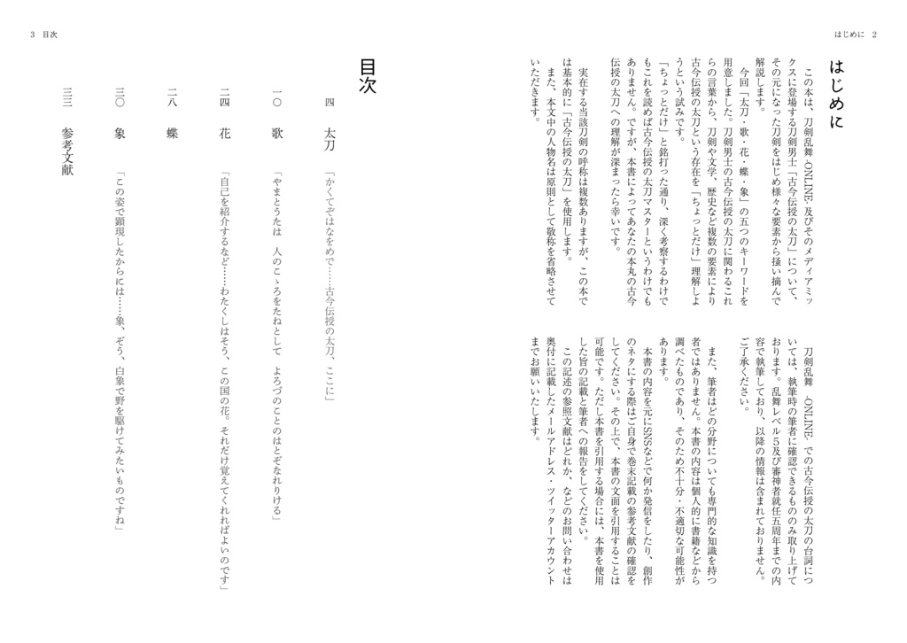 古今伝授の太刀のことがちょっとだけわかる本(あんしんBOOTHパック発送)