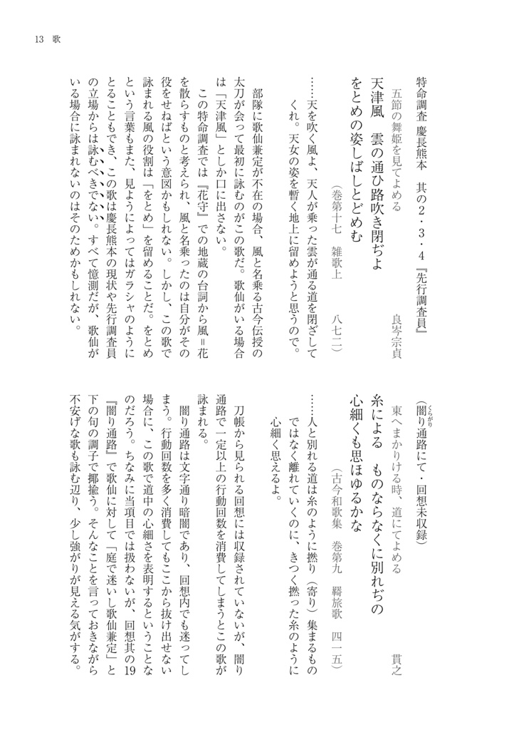 古今伝授の太刀のことがちょっとだけわかる本(あんしんBOOTHパック発送)