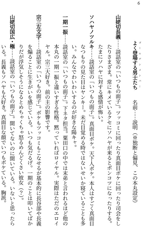 【文庫本】刀剣乱舞二次創作『閑話:四方山話』