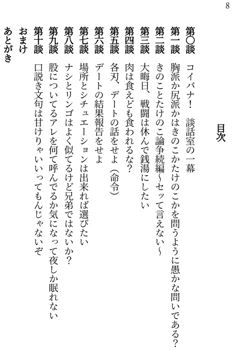 【文庫本】刀剣乱舞二次創作『閑話:四方山話』