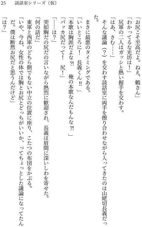 【文庫本】刀剣乱舞二次創作『閑話:四方山話』