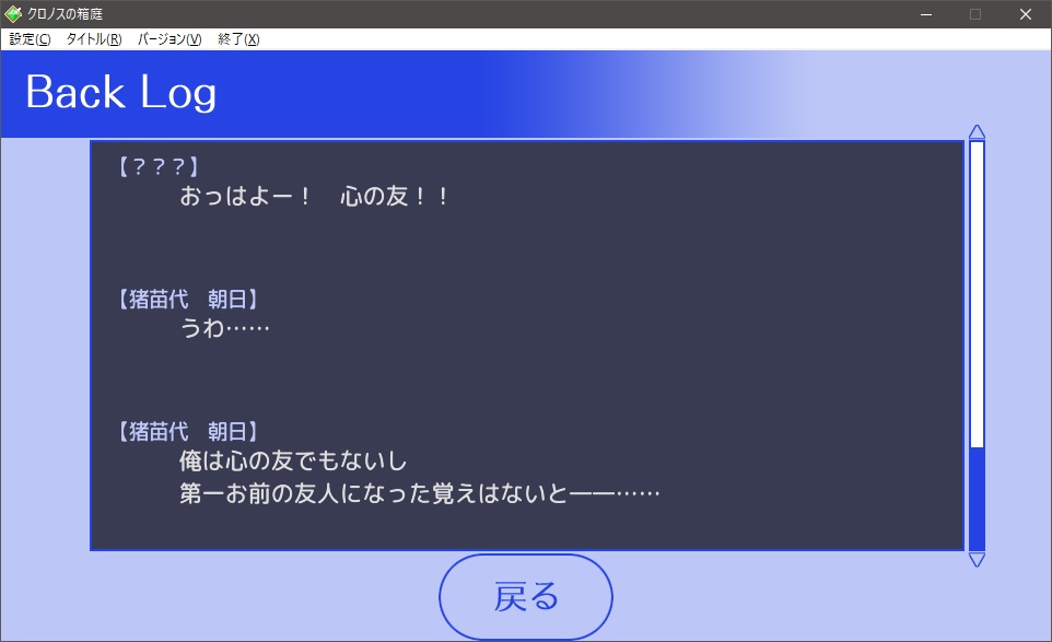 クロノスの箱庭(無償版)
