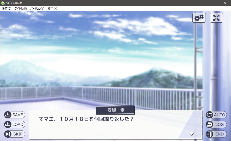 クロノスの箱庭(寄付歓迎版)