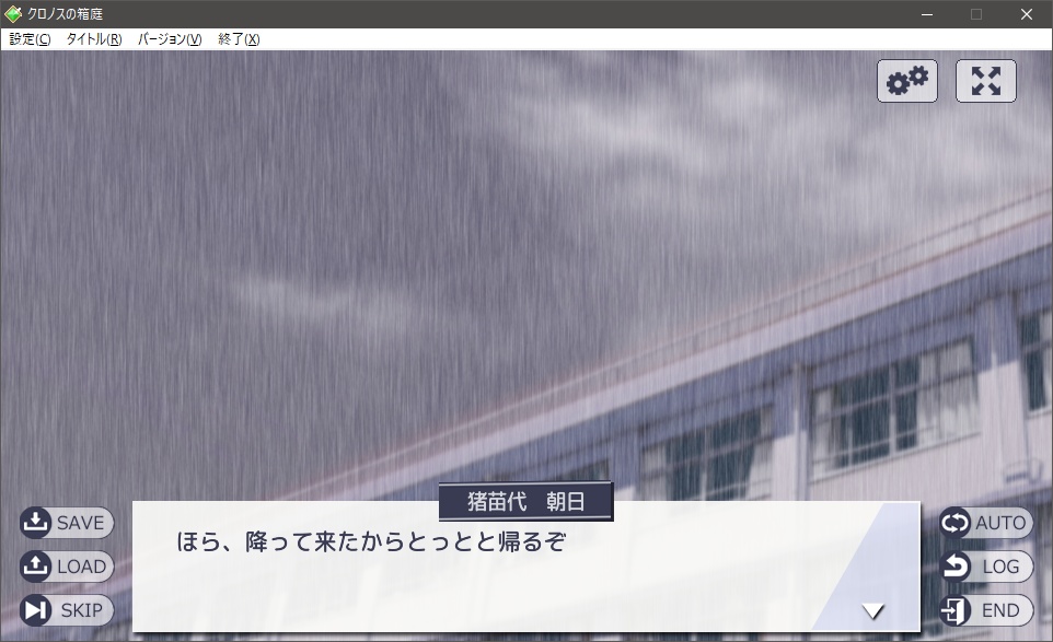 クロノスの箱庭(寄付歓迎版)