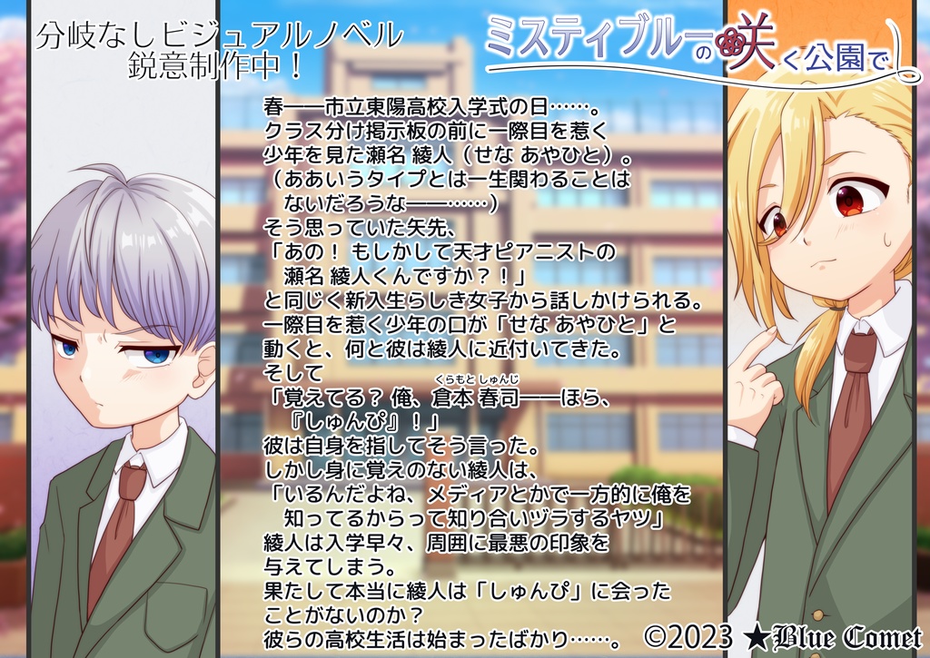 2023/11/19 ビジュアルノベルオンリー配布ペーパー