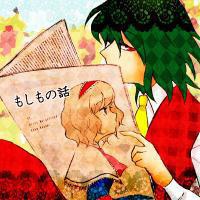 ある永い夜のまほう/もしもの話