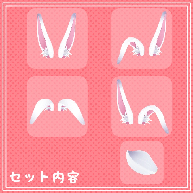 VRChat想定【PB対応】うさ耳セット