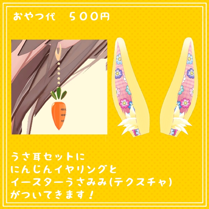 VRChat想定【PB対応】うさ耳セット