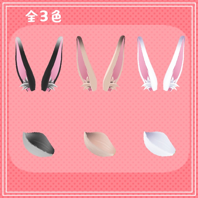 VRChat想定【PB対応】うさ耳セット