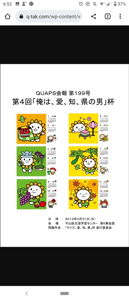 第4回「俺は、愛、知、県の男」杯【電子書籍】