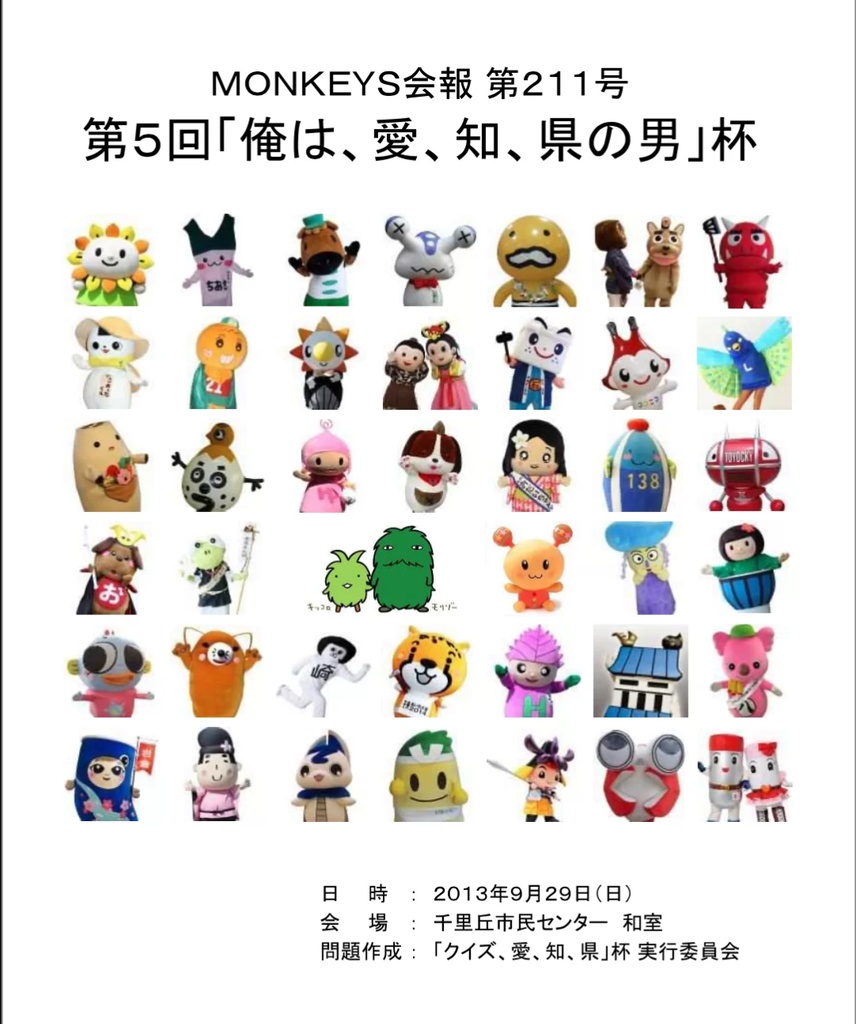 第5回「俺は、愛、知、県の男」杯【電子書籍】