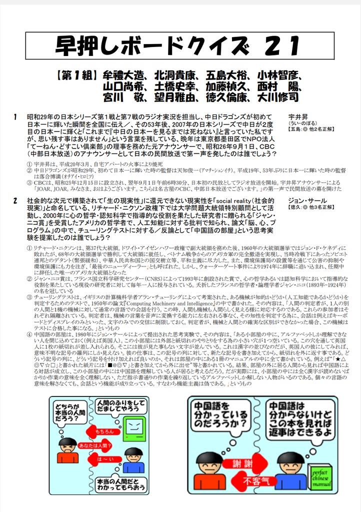 第1回「クイズ、愛、知、県」杯 公式記録集&全問題解説【電子版】