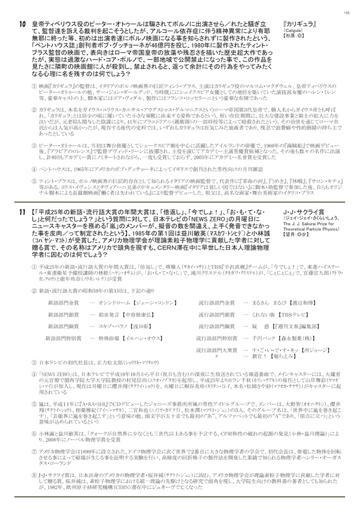 第2回「クイズ、愛、知、県」杯 公式記録集&全問題解説【電子版】