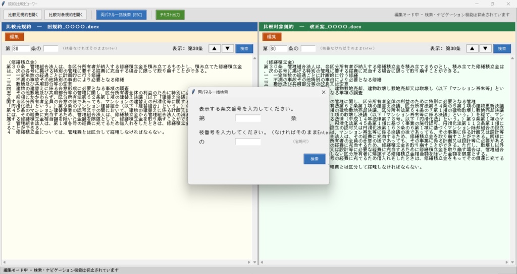 【セット割】新旧対照表 自動作成ツール + 規約比較ビューワー|規約改正の作成〜確認まで完結