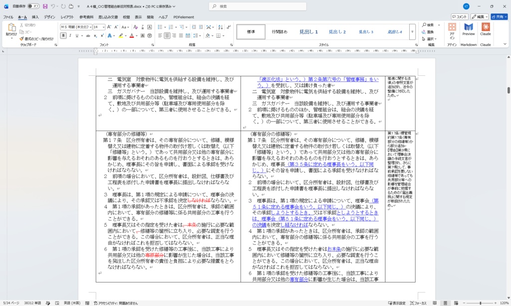 【無料体験版】新旧対照表 自動作成ツール|機能そのまま・透かし入りPDF出力で試せます