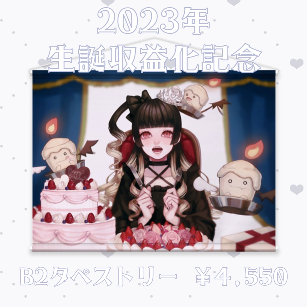 2023生誕収益化記念 タペストリー